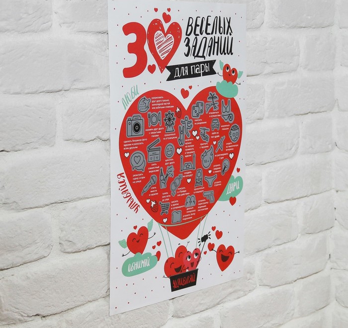 Плакат с заданиями «30 веселых заданий» 41,3*29,6 см
