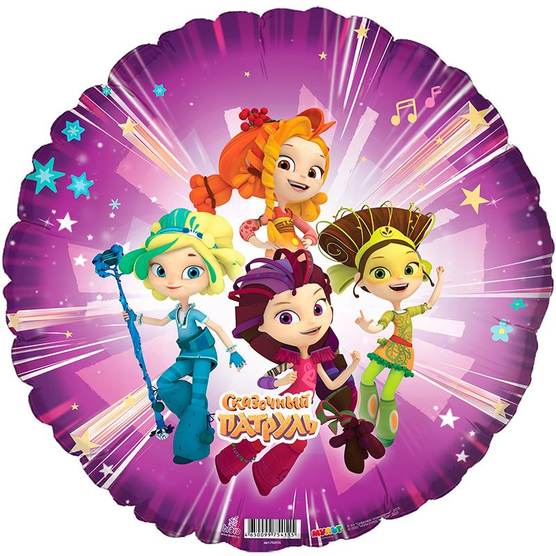Круг с гелием «Сказочный патруль» Ar 18″/46 см