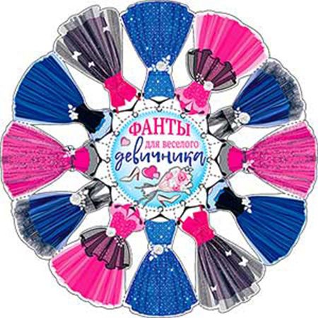 Фанты для девичника R36