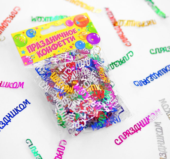 Конфетти «С праздником»