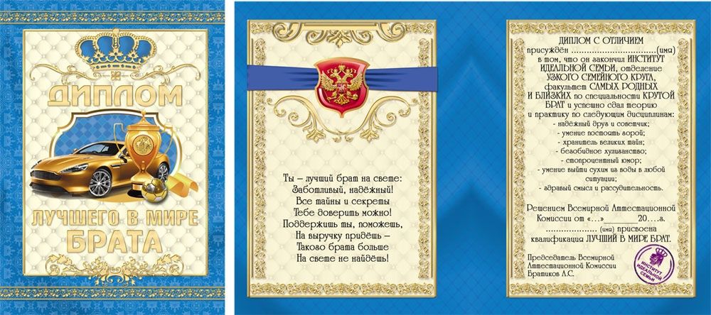 Диплом лучшего в мире брата. 160*110мм