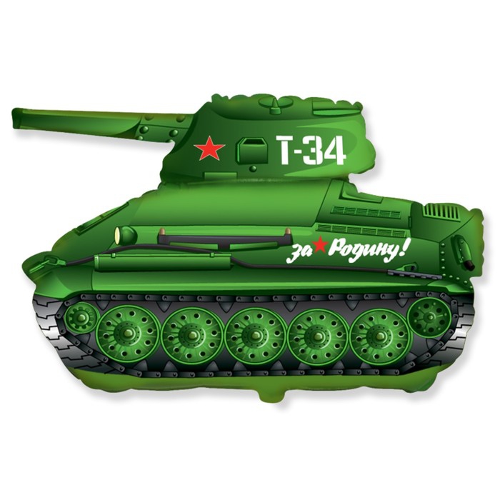 Фигура с гелием «Танк T-34 (зеленый)» 31»/79см