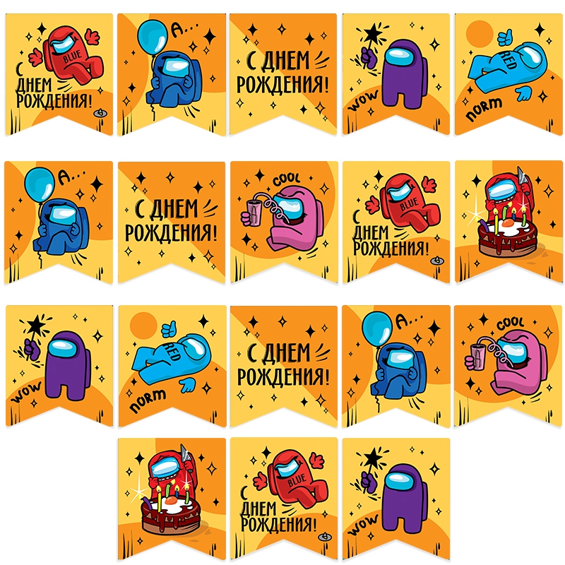 Гирлянда Флажки, Игра Среди Нас, С Днем Рождения!, 300 см,62511