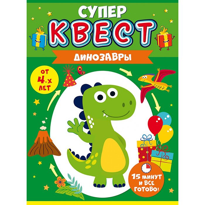 Квест для мальчиков «Динозавр» от 4-х лет