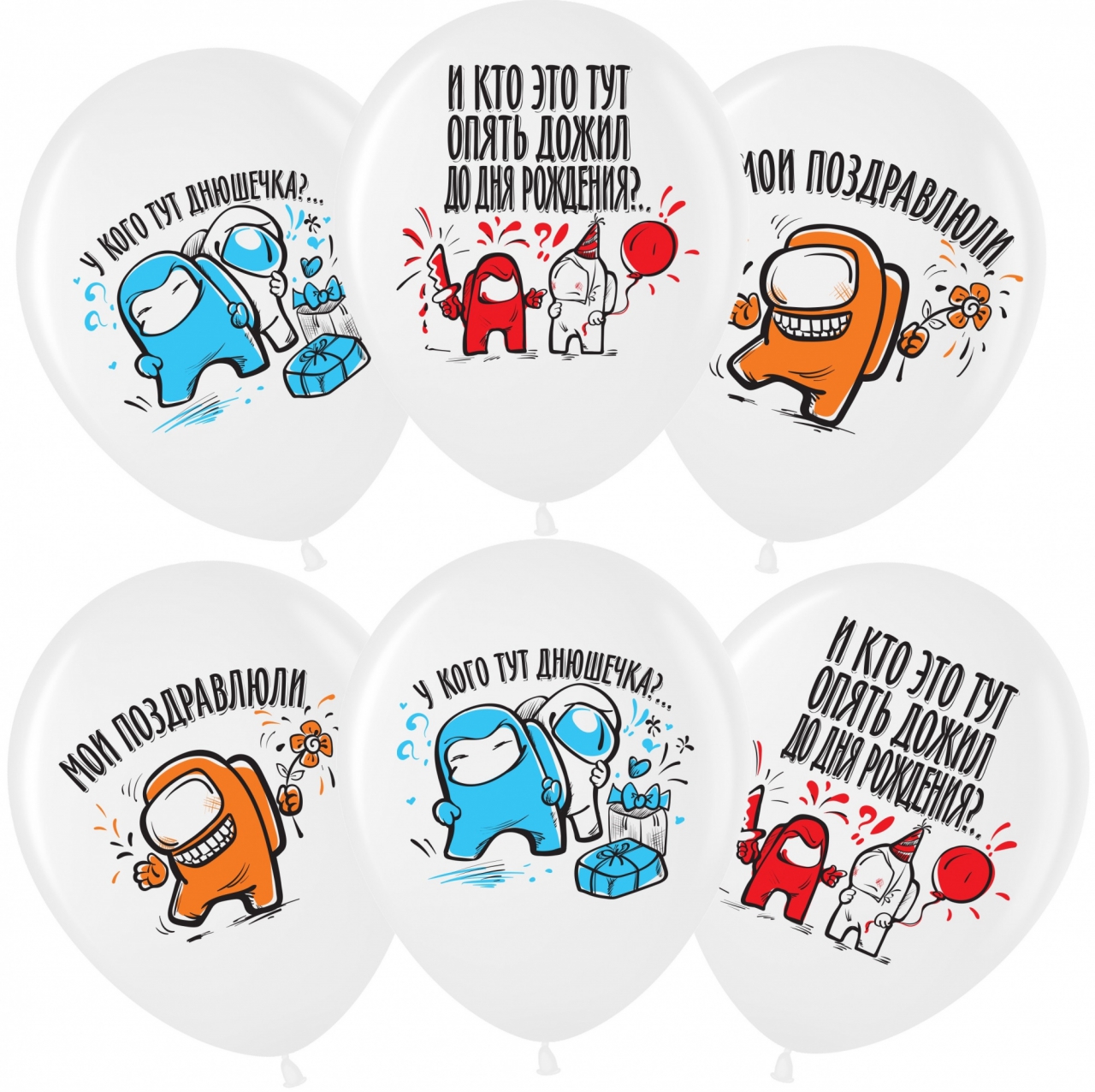 Воздушный шар «Амонг ас. Игра среди нас» 12″/30см