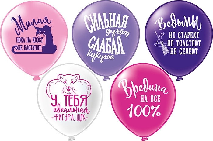 Воздушный шар «Оскорбления для неё! Идеальная…!» 12»/30см