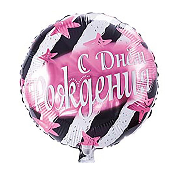 Круг с гелием «С Днем Рождения» розовый 18″/45 см