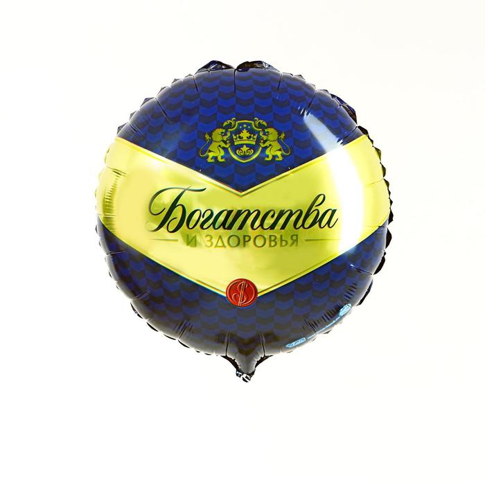 Шар с гелием 18″/45 см  «Богатства и здоровья», круг