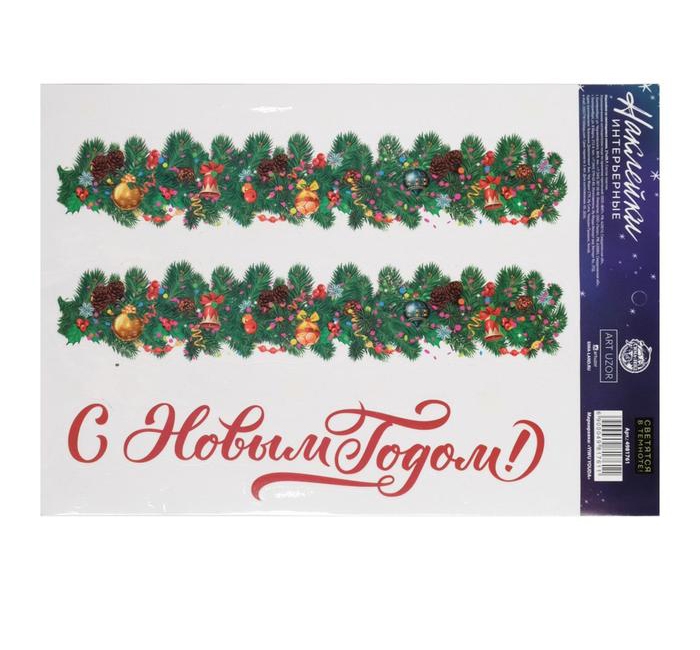 Интерьерная наклейка со светящимся слоем «Гирлянда», 21 х 29,7 см