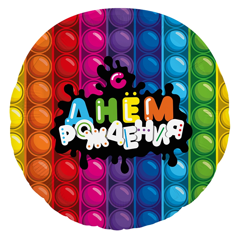 Шар Круг с гелием  «Попит» 18″/45см