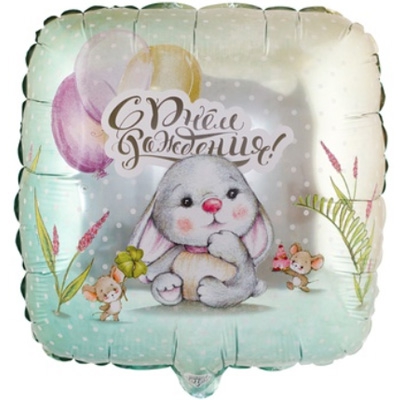 Шар Квадрат 18″/46 см РУС ДР Зайка и мышки с гелием