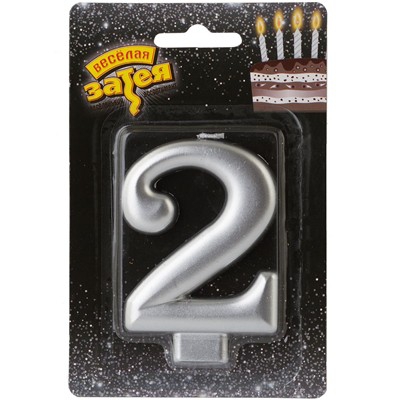 Свеча -цифра «2» Серебряная 8см
