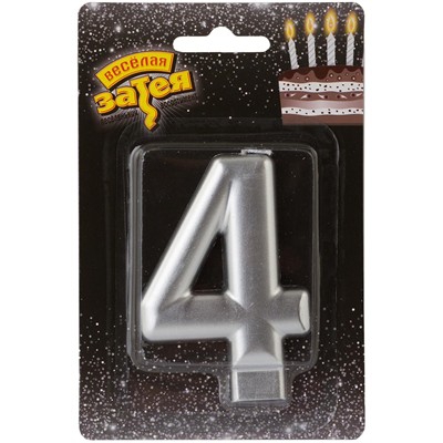 Свеча -цифра «4» Серебряная 8см