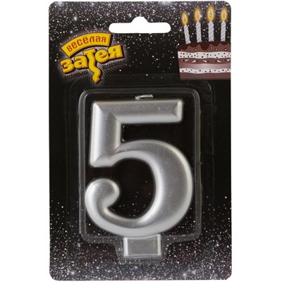Свеча -цифра «5» Серебряная 8см