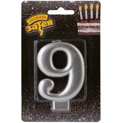 Свеча -цифра «9» Серебряная 8см