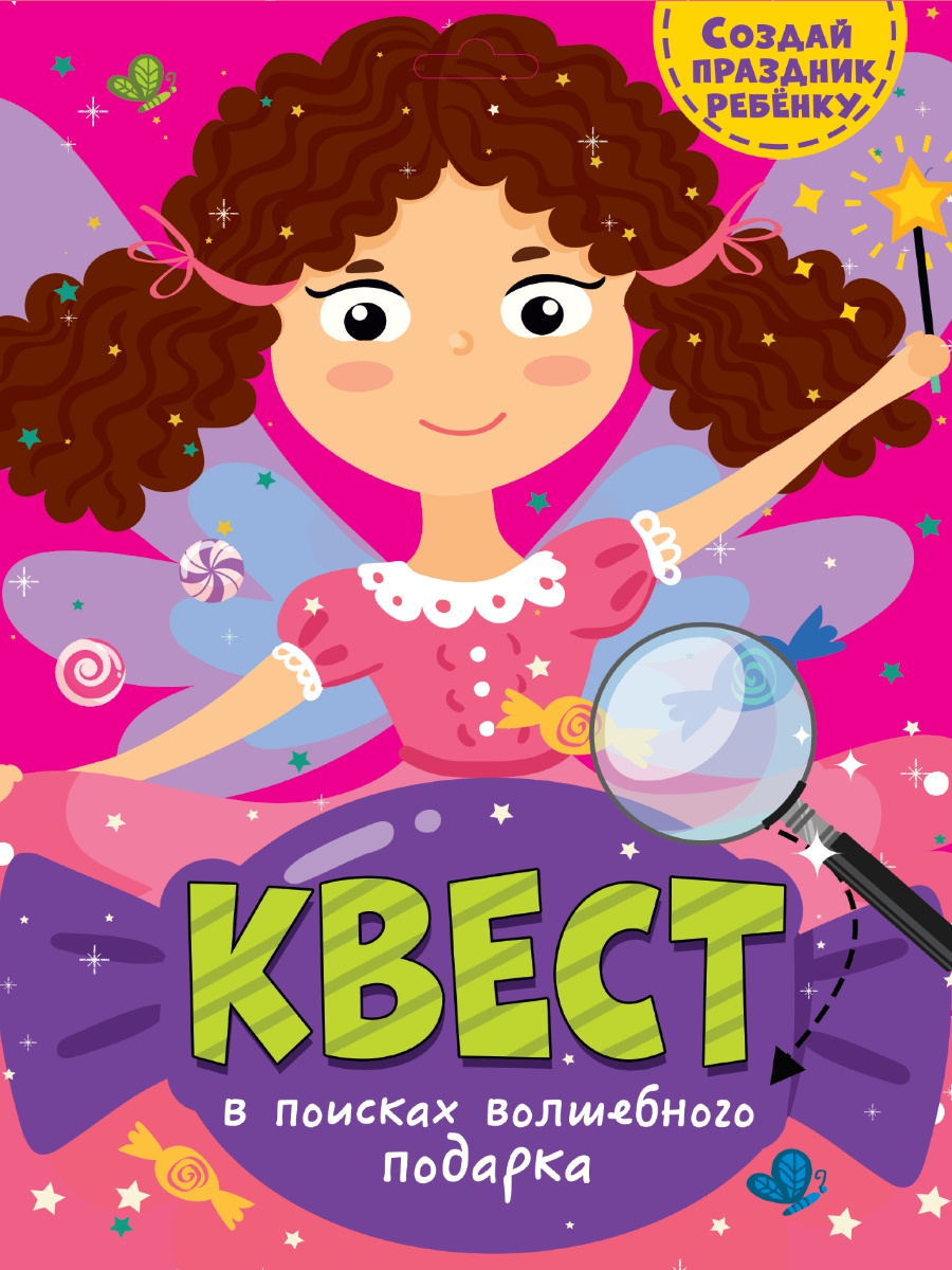 Квест «В поисках волшебного подарка» 3+