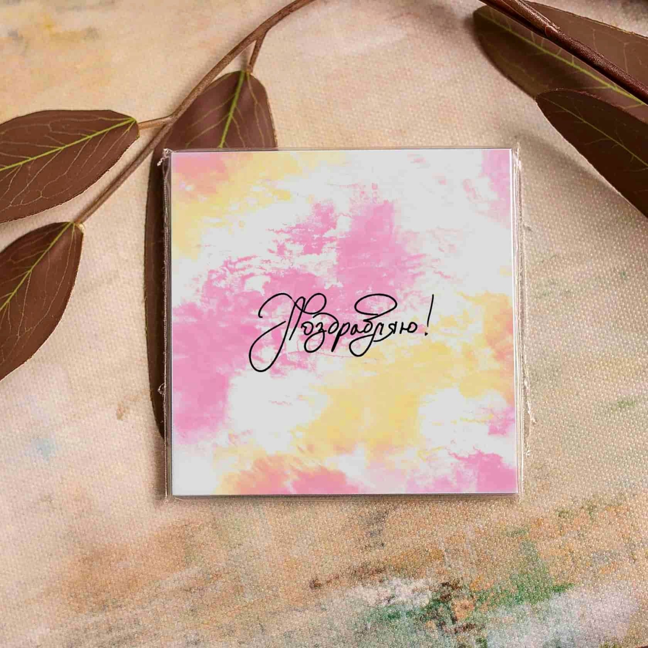 Карточка «Поздравляю!» K46