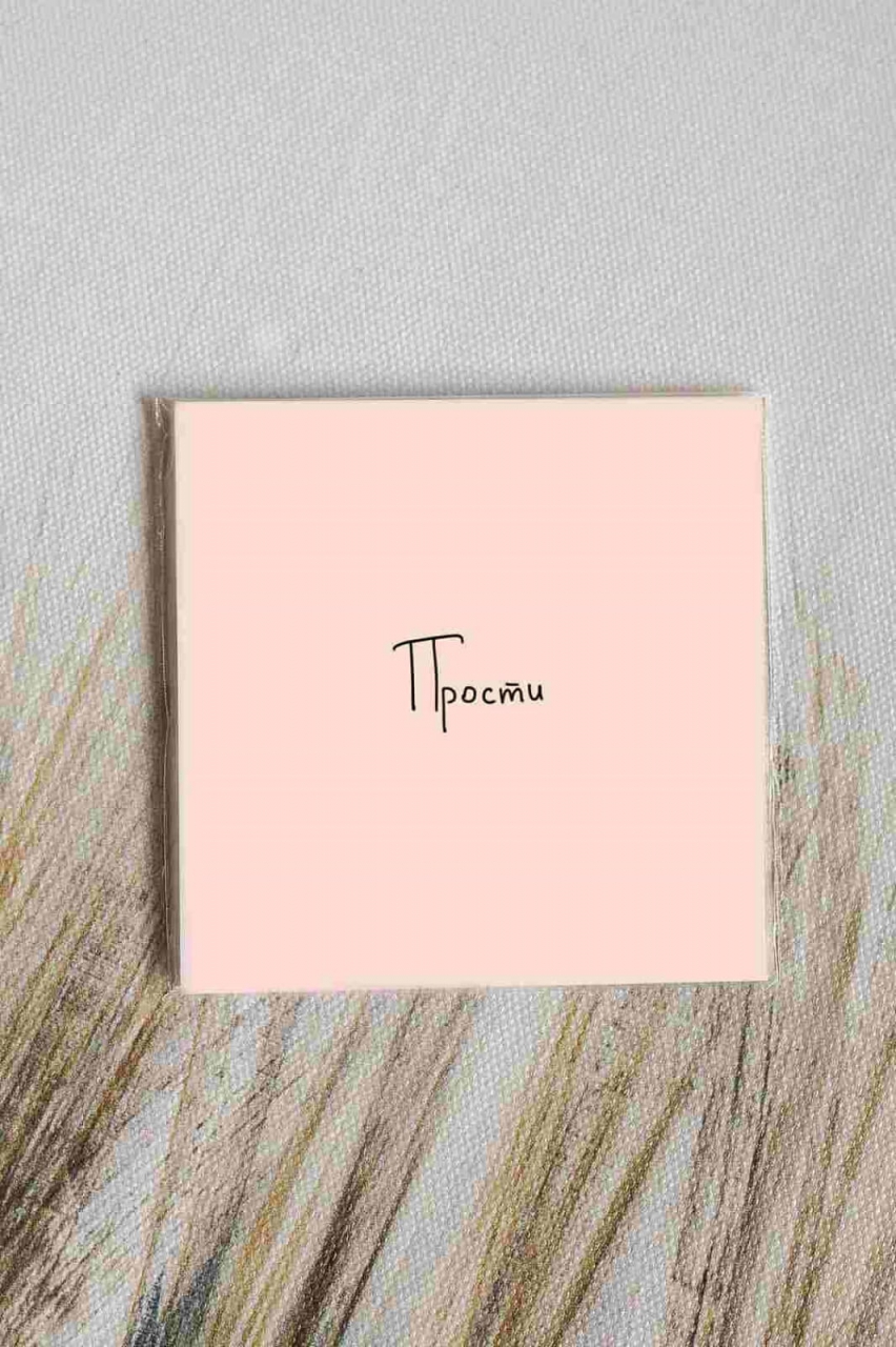 Карточка «Прости» К96