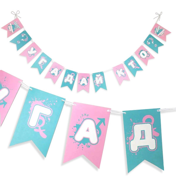 Гирлянда флажки Гендер Пати 200см