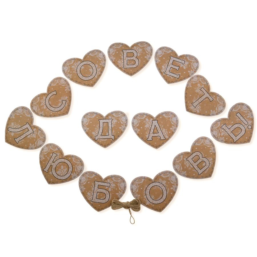 Гирлянда Совет да любовь! П84,207