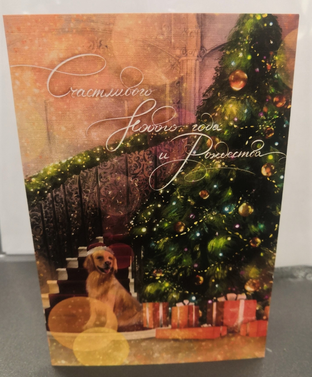 Дизайнерская открытка «Счастливого Нового Года и Рождества»