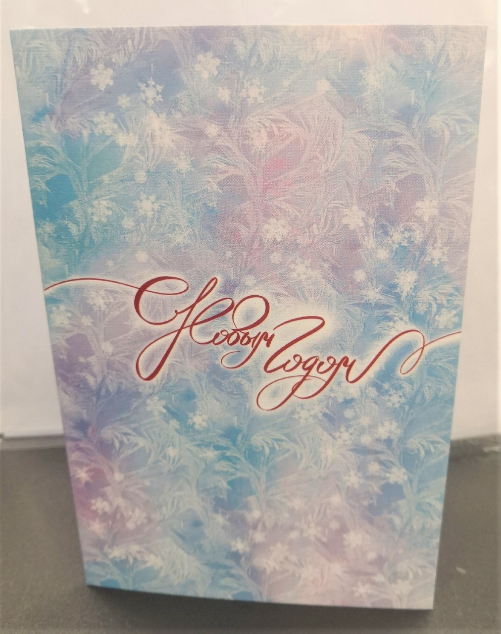 Дизайнерская открытка «С Новым Годом» (голубая) Ar99