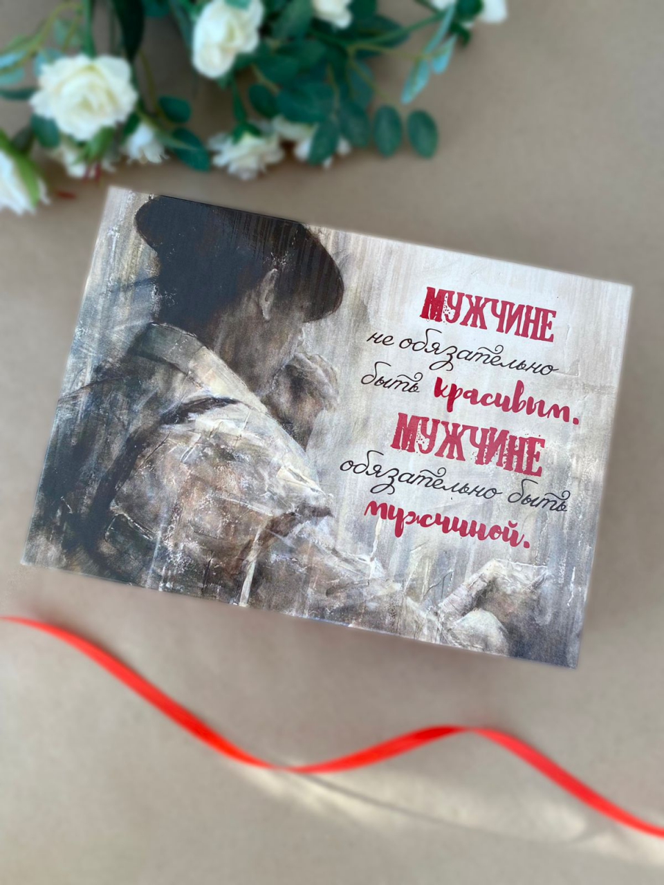 Коробка для подарка «Настоящему мужчине»