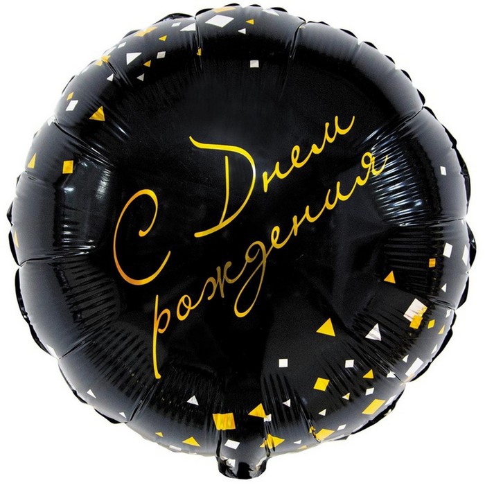 Круг с гелием «Конфетти Party черный» 18″