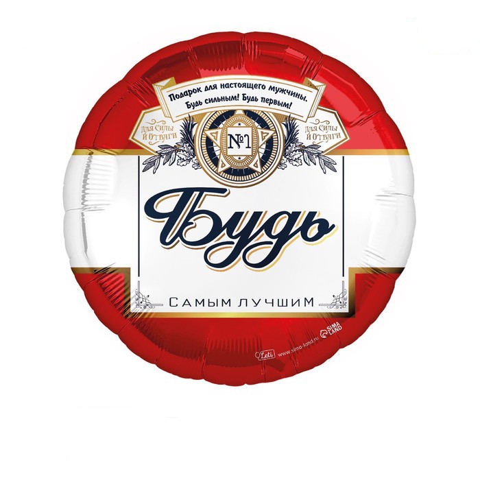 Круг с гелием «Будь самым лучшим» 18″