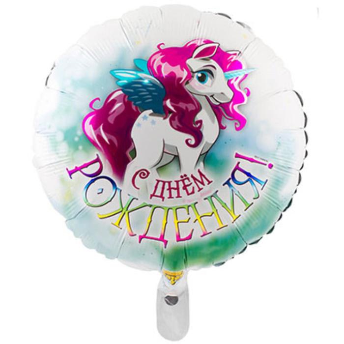 Круг с гелием «С Днем Рождения» Единорог крылатый, 18″/45см
