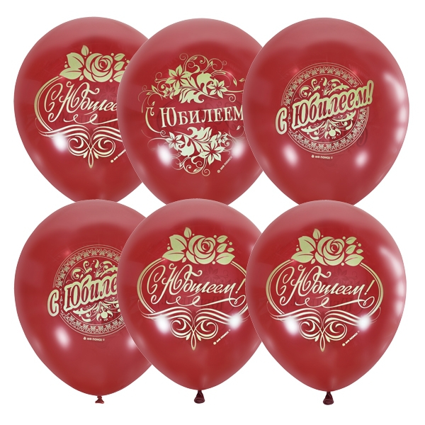 Воздушный шар «С Юбилеем» красные 12″/30см