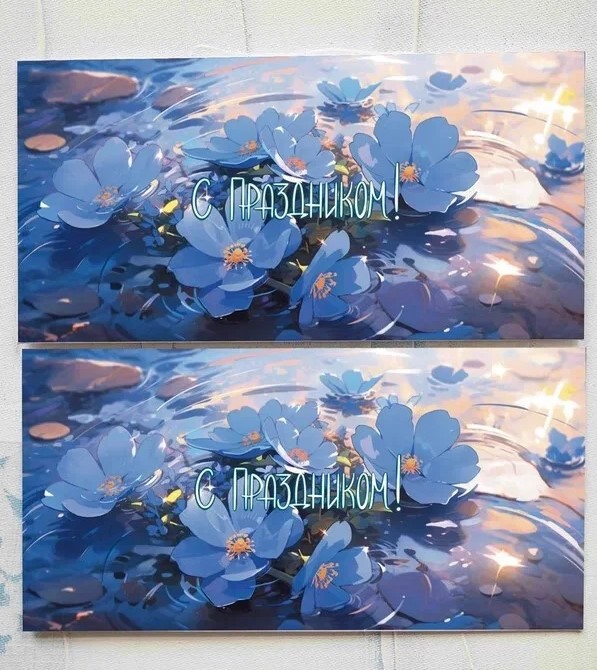 Конверт «C Праздником! (синие цветы)» Сп167