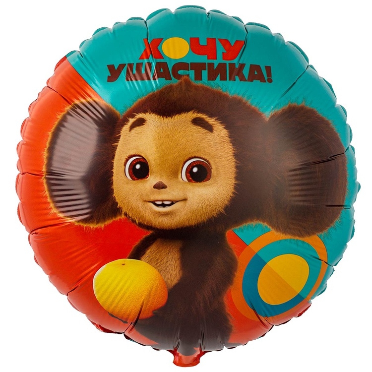 Круг Чебурашка 18″/46СМ