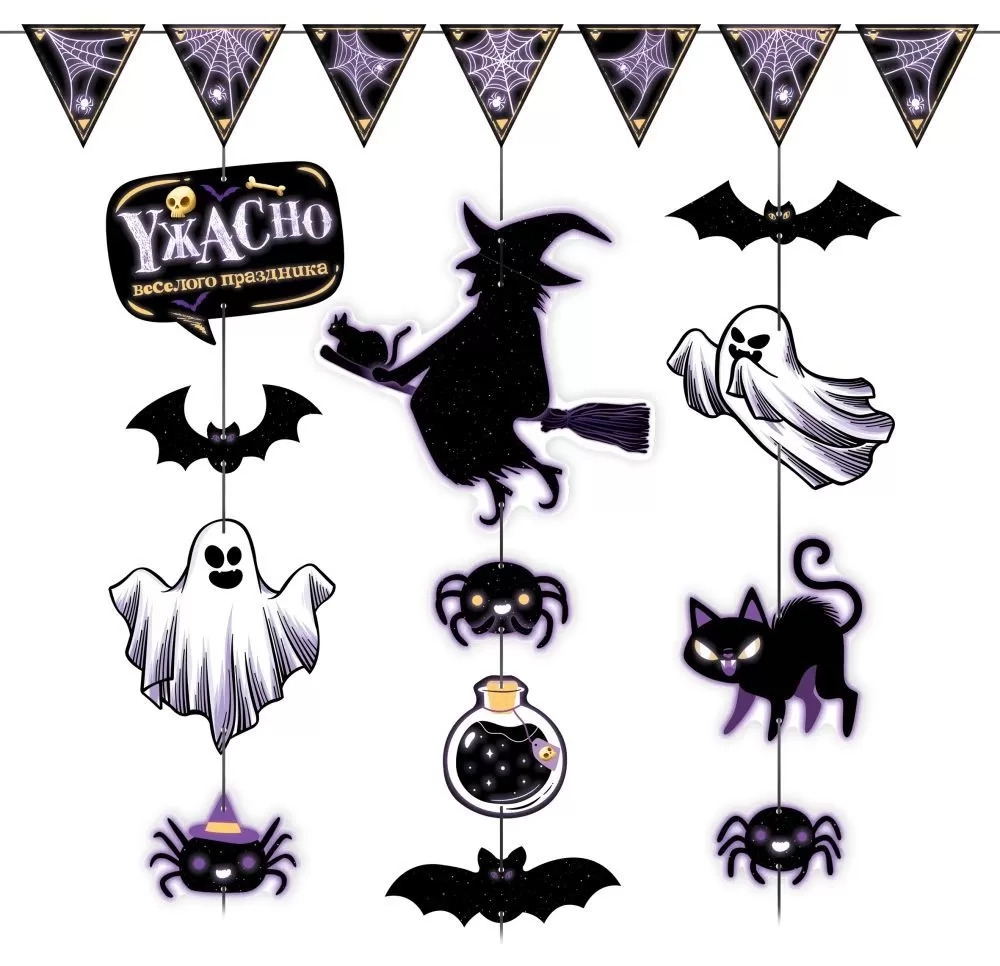 Гирлянда для страшно веселой вечеринки 84. 877