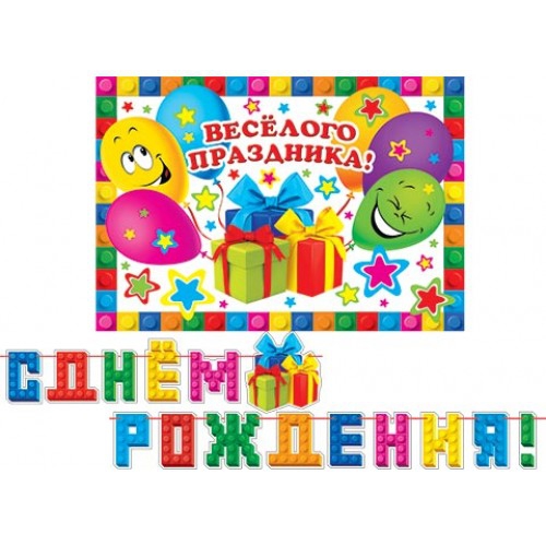 Гирлянда С Днём рождения! (длина ленты 4 м) 8- 15-113