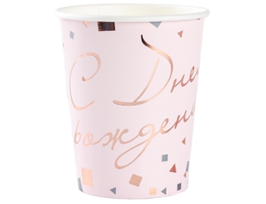 Стакан С ДР Конфетти Party розовый 250мл 6шт