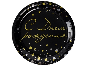 Тарелка С ДР Конфетти Party черная 23см 6шт