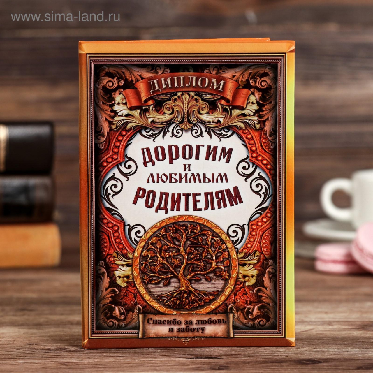 Диплом «Дорогим и любимым родителям» 16х11 СМ 2856510