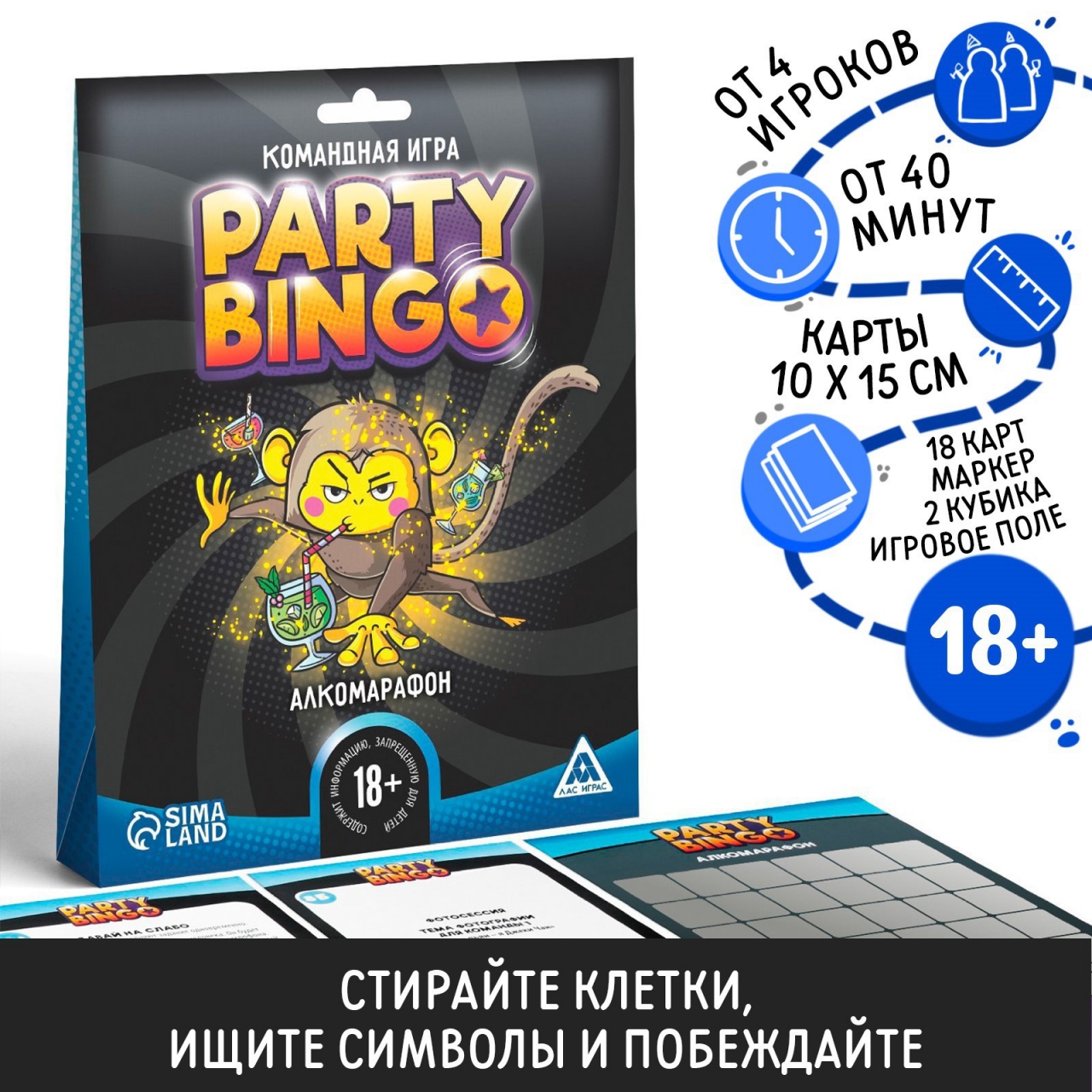 Командная игра Party Bingo «Алкомарафон», 18+ 5300014