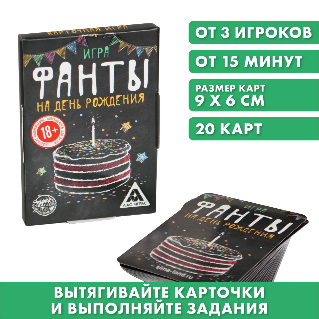 Фанты «Ha день рождения» универсальные, 20 карт, 18+ 5267270