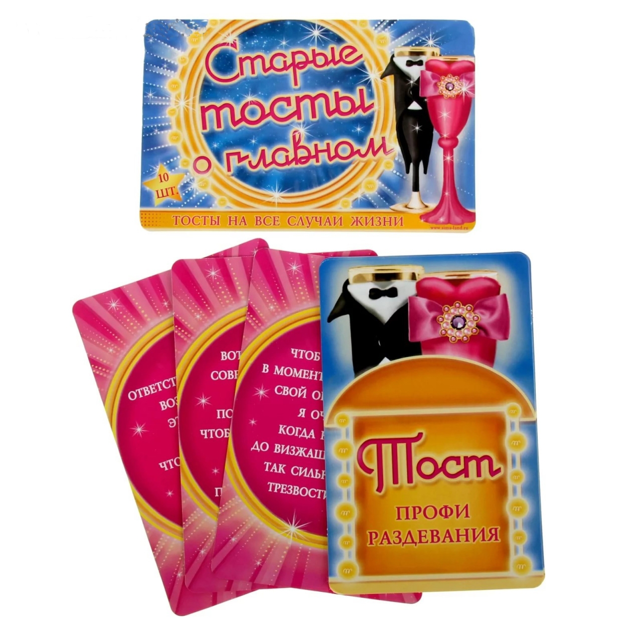 Набор веселых тостов «Старые тосты о главном» (10 карточек)