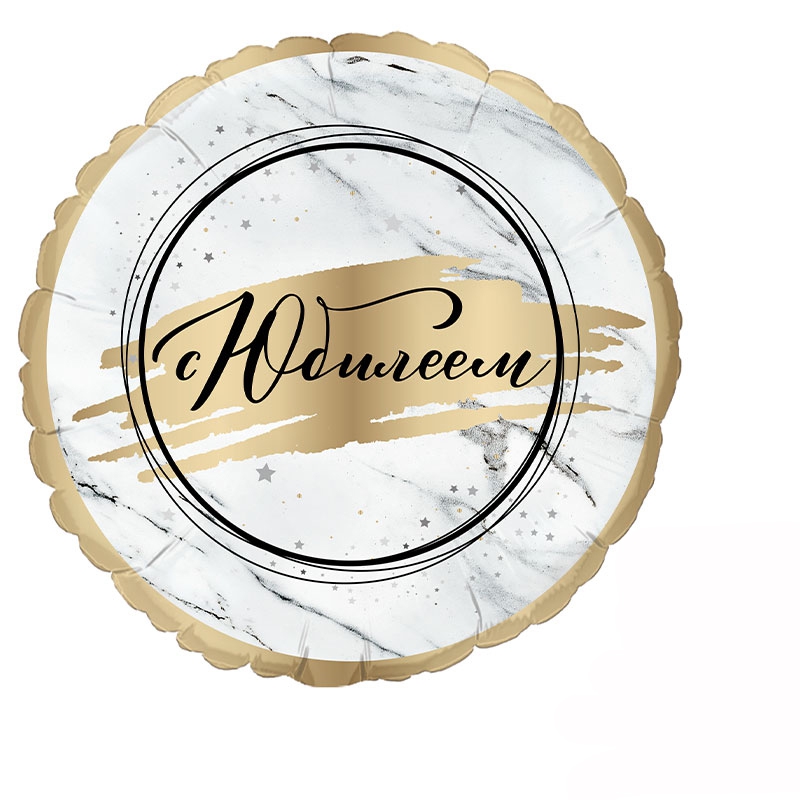 Круг с гелием С Юбилеем 18