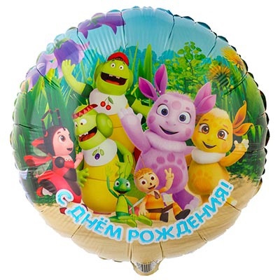 Круг с гелием «С Днем Рождения» Лунтик 18″/45см