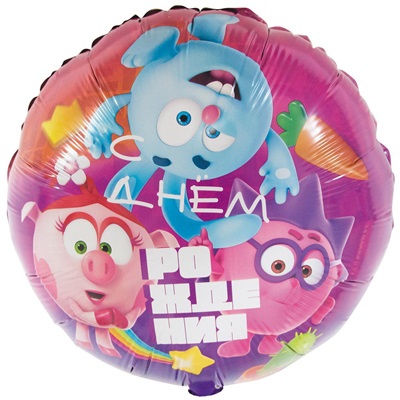 Круг с гелием «Смешарики» Яркие 18″/45 см