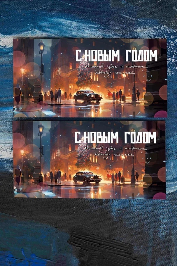 Конверт для денег «С Новым Годом (рождественская площадь)» Cn209