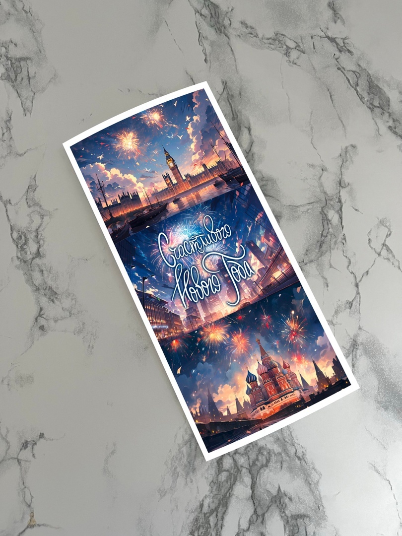 Открытка Евро «Счастливого Нового года (города)» Е26