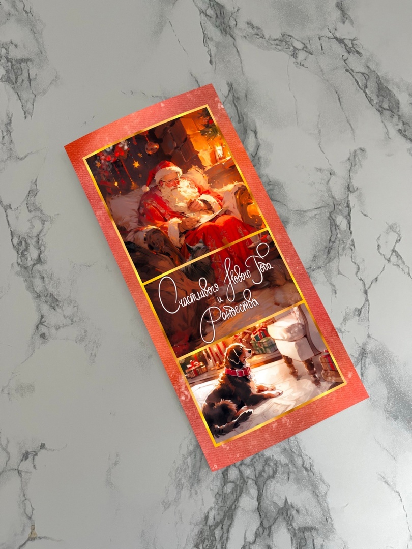 Открытка Евро «Счастливого Нового года и Рождества’ Е28