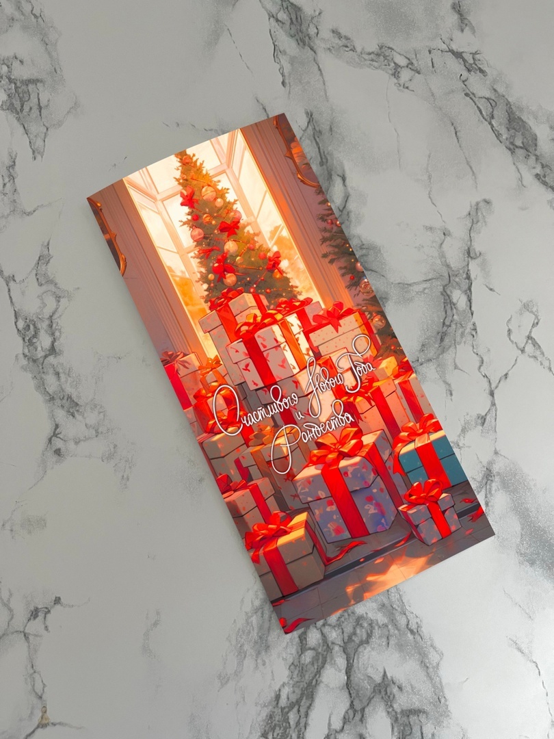 Открытка Евро «Счастливого Нового года и Рождества (подарки)» Е23