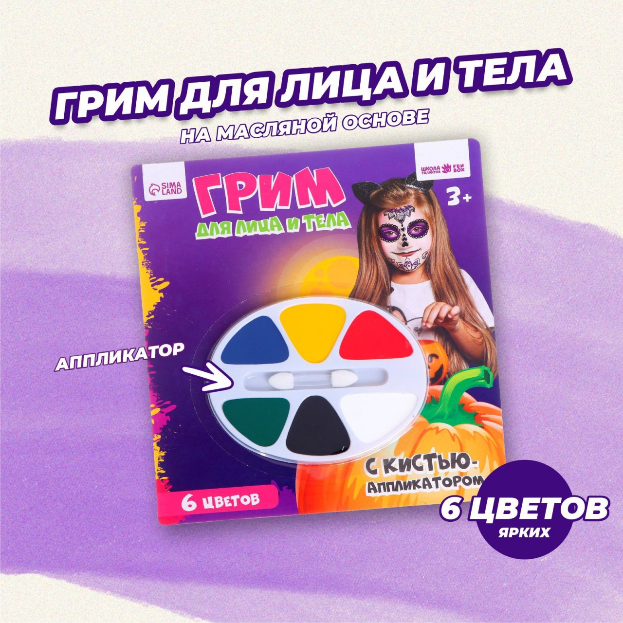 Грим для лица и тела 6 цветов 1,2г