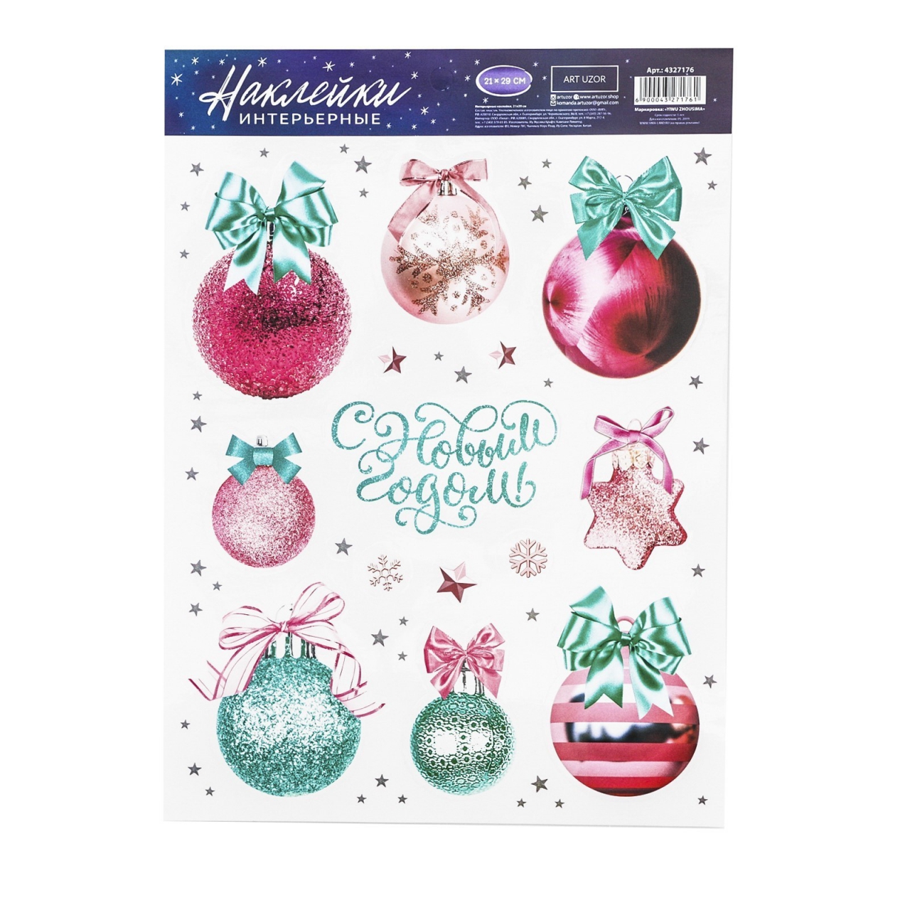 Интерьерные наклейки «Новогодний шарики», 21 х 29.7 СМ 4327176